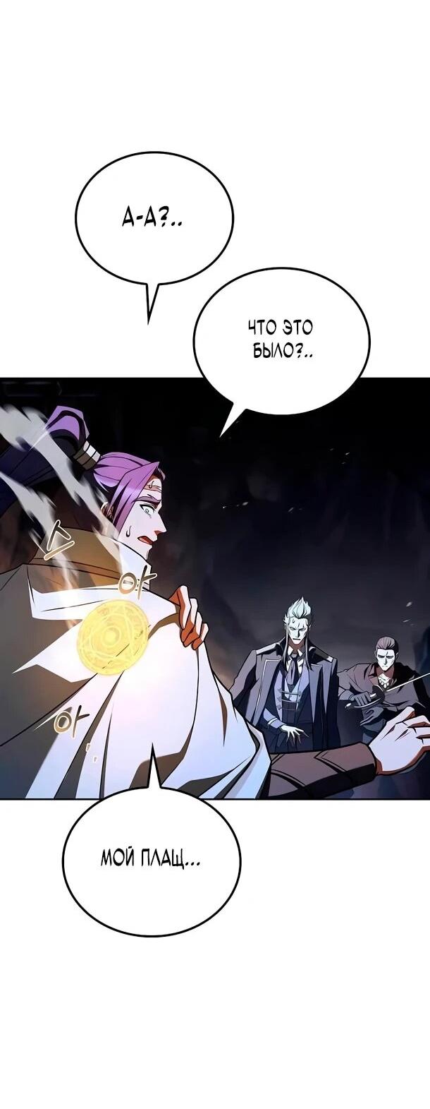 Манга Ресторан волшебника - Глава 109 Страница 70
