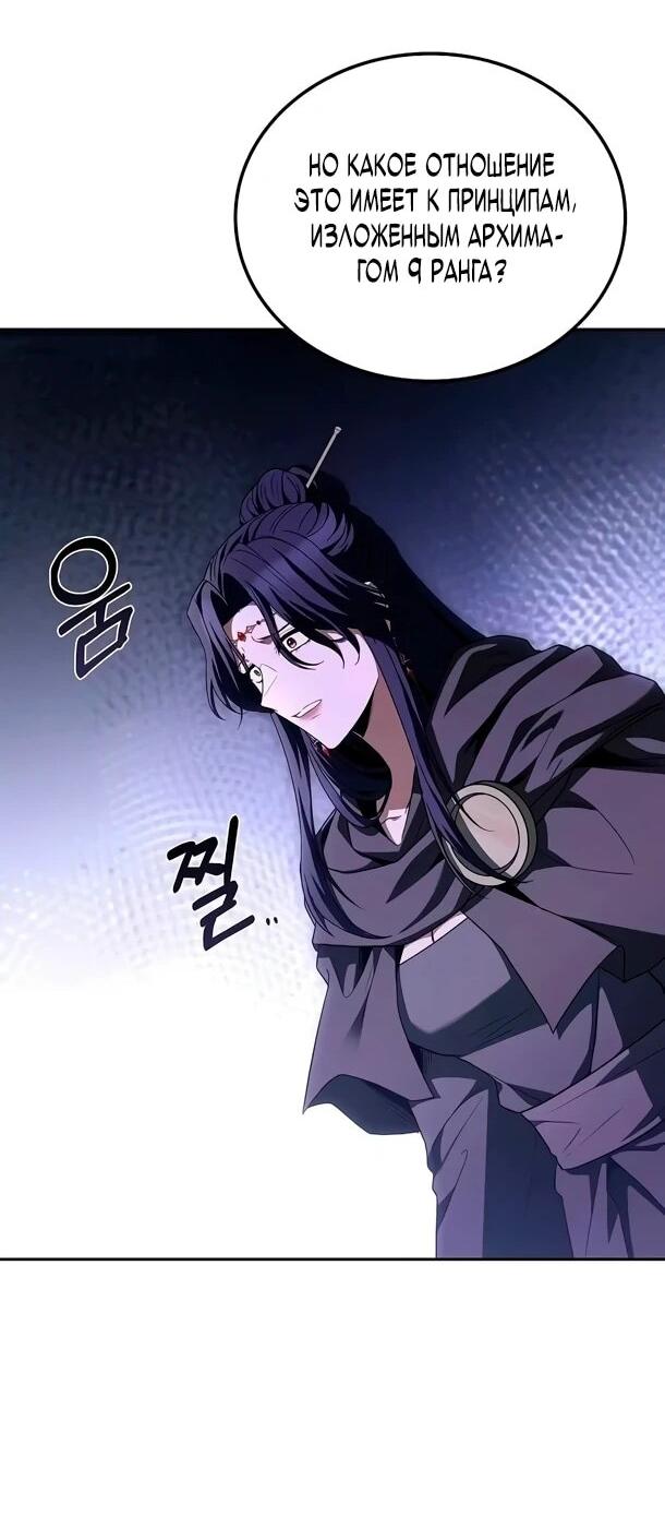 Манга Ресторан волшебника - Глава 109 Страница 44