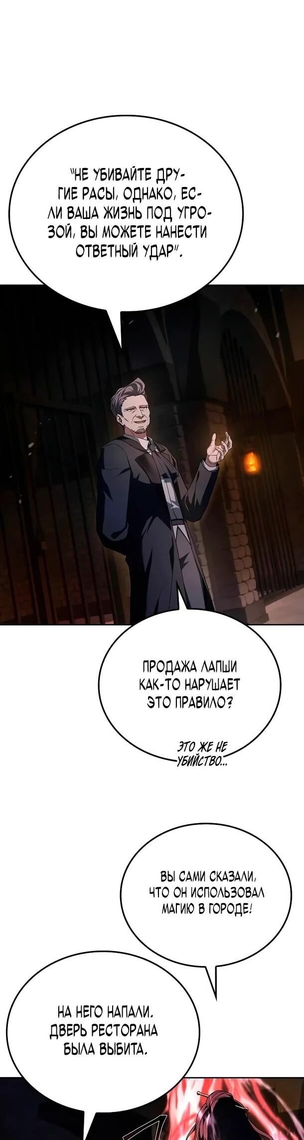 Манга Ресторан волшебника - Глава 109 Страница 45