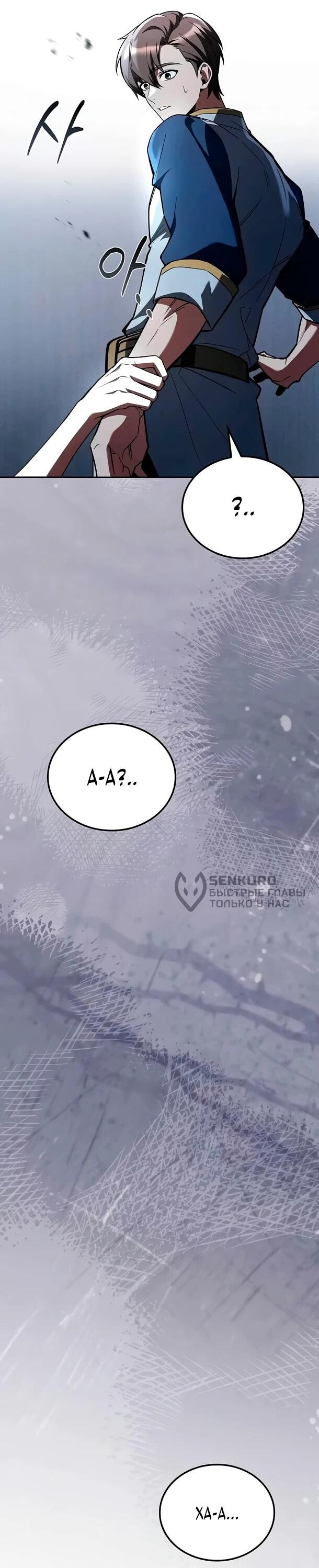 Манга Ресторан волшебника - Глава 109 Страница 37