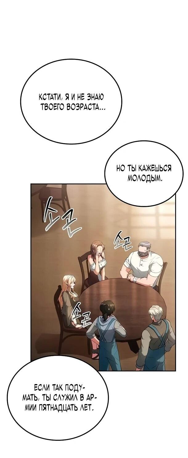 Манга Ресторан волшебника - Глава 109 Страница 18