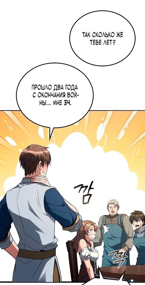 Манга Ресторан волшебника - Глава 109 Страница 19