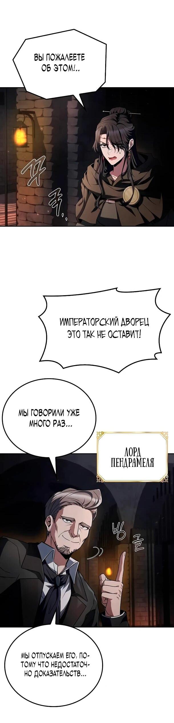 Манга Ресторан волшебника - Глава 109 Страница 41