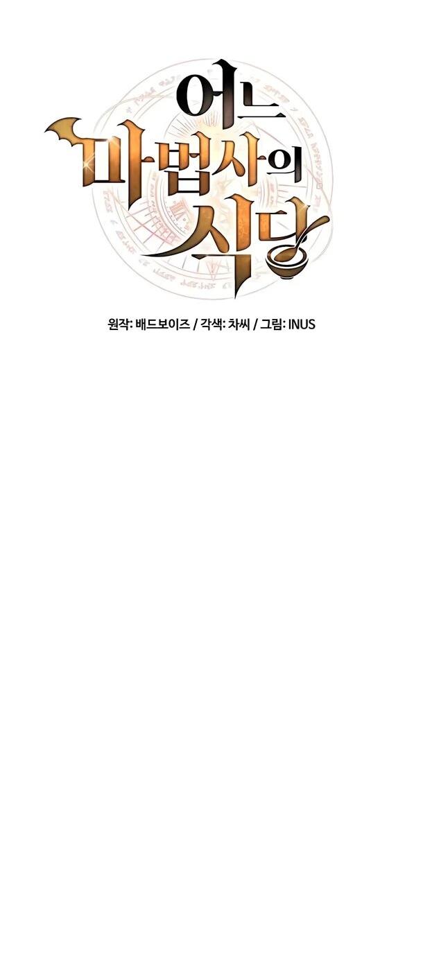 Манга Ресторан волшебника - Глава 109 Страница 7