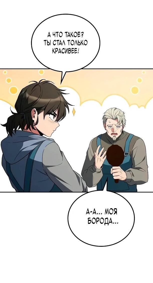 Манга Ресторан волшебника - Глава 109 Страница 13