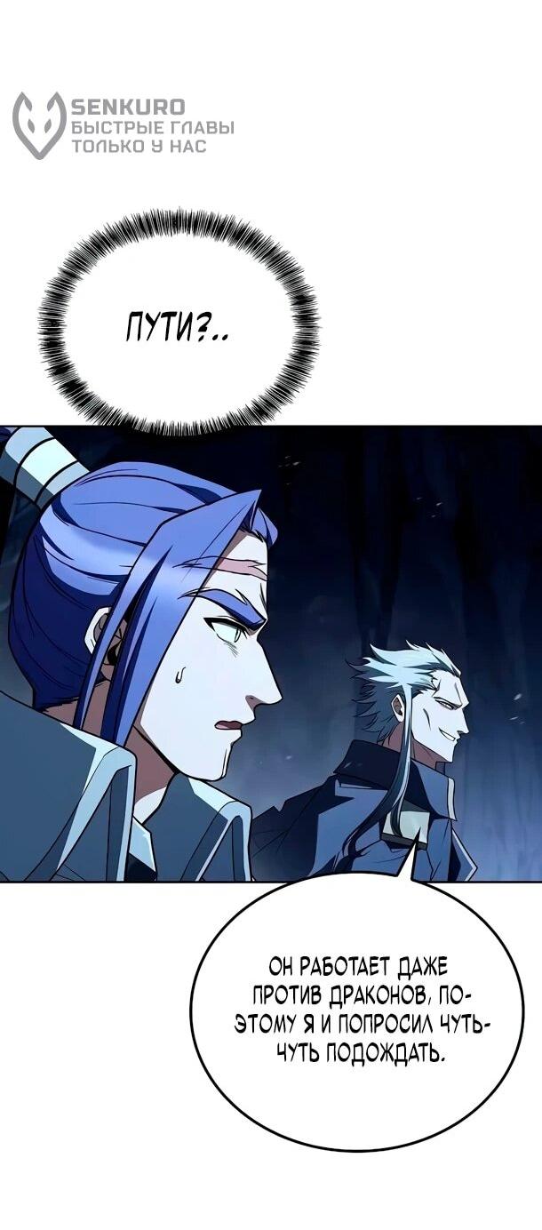 Манга Ресторан волшебника - Глава 109 Страница 68