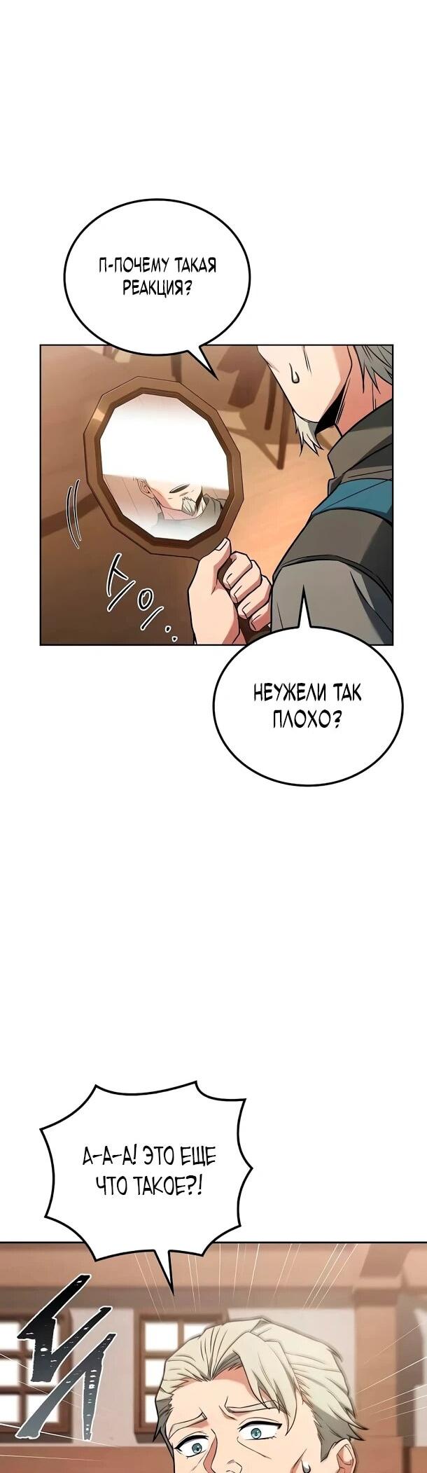 Манга Ресторан волшебника - Глава 109 Страница 11