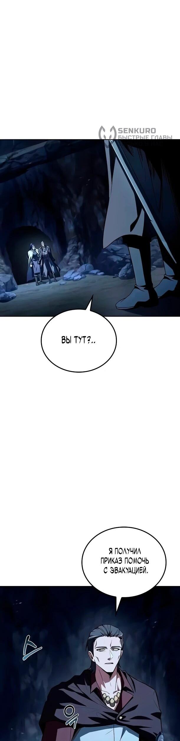 Манга Ресторан волшебника - Глава 109 Страница 58