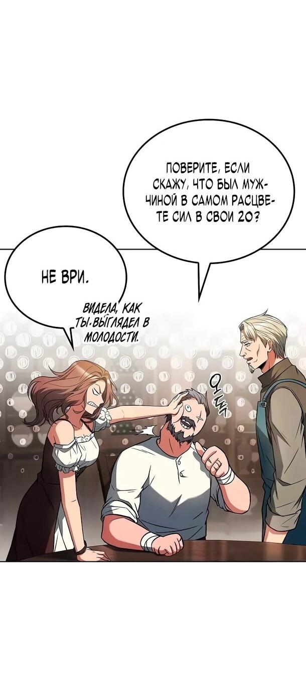 Манга Ресторан волшебника - Глава 109 Страница 23