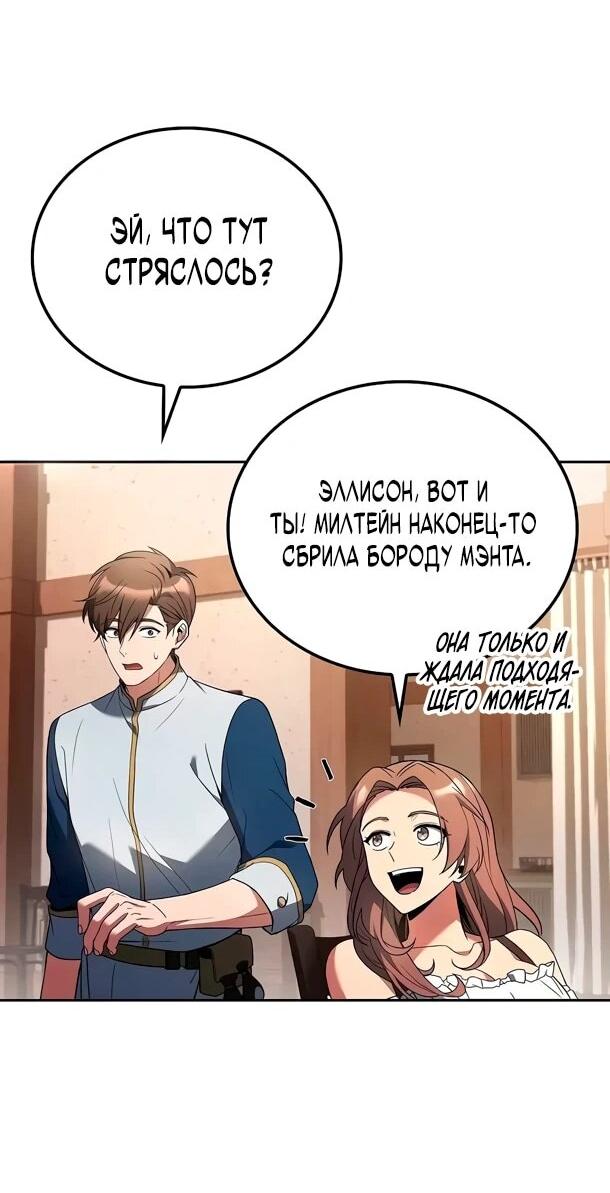 Манга Ресторан волшебника - Глава 109 Страница 14