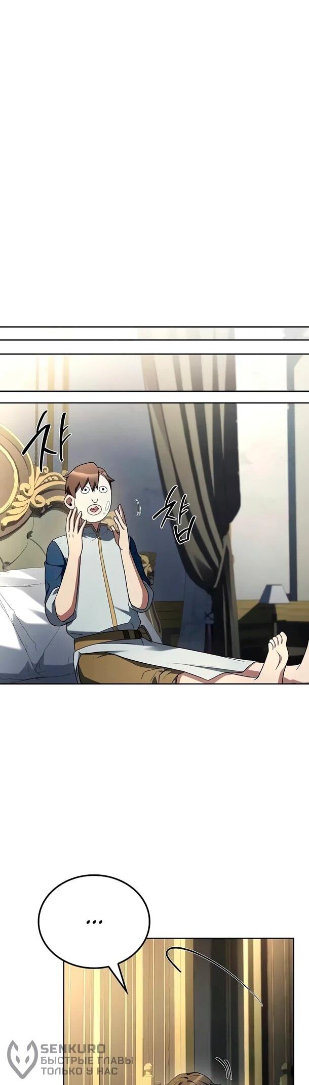 Манга Ресторан волшебника - Глава 109 Страница 25