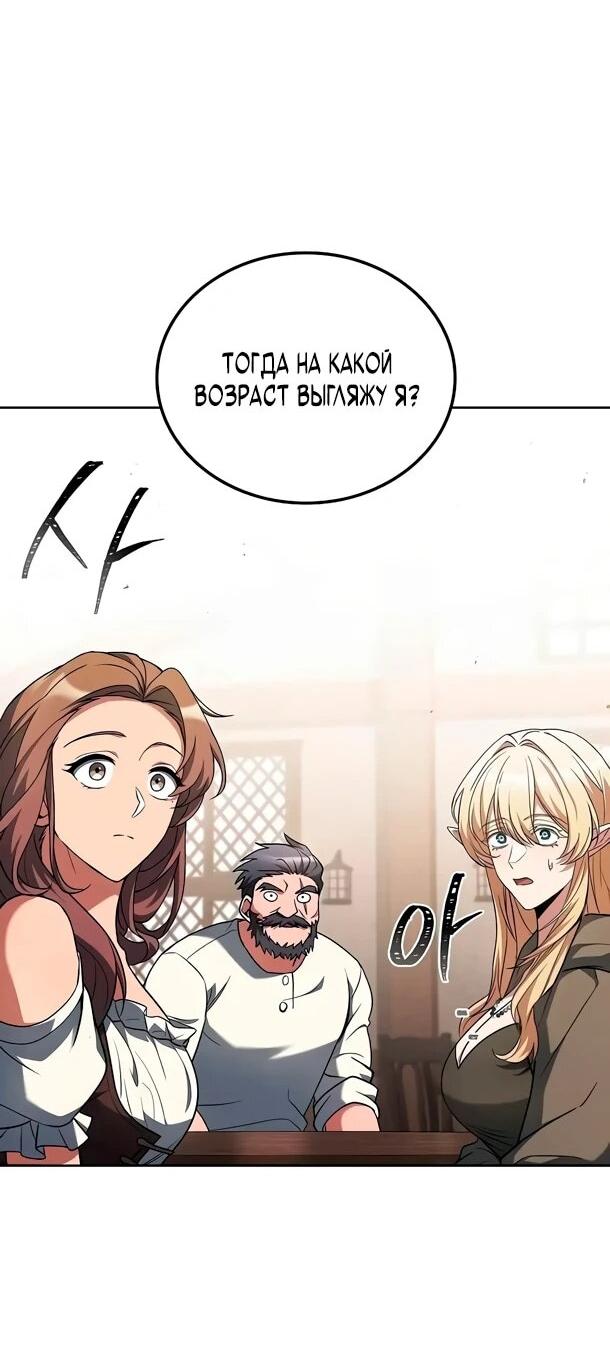 Манга Ресторан волшебника - Глава 109 Страница 17