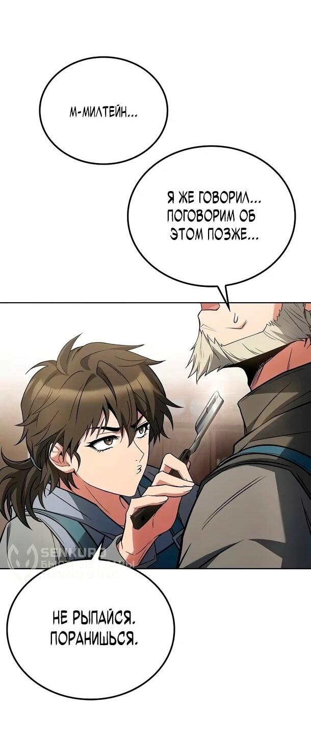 Манга Ресторан волшебника - Глава 109 Страница 9