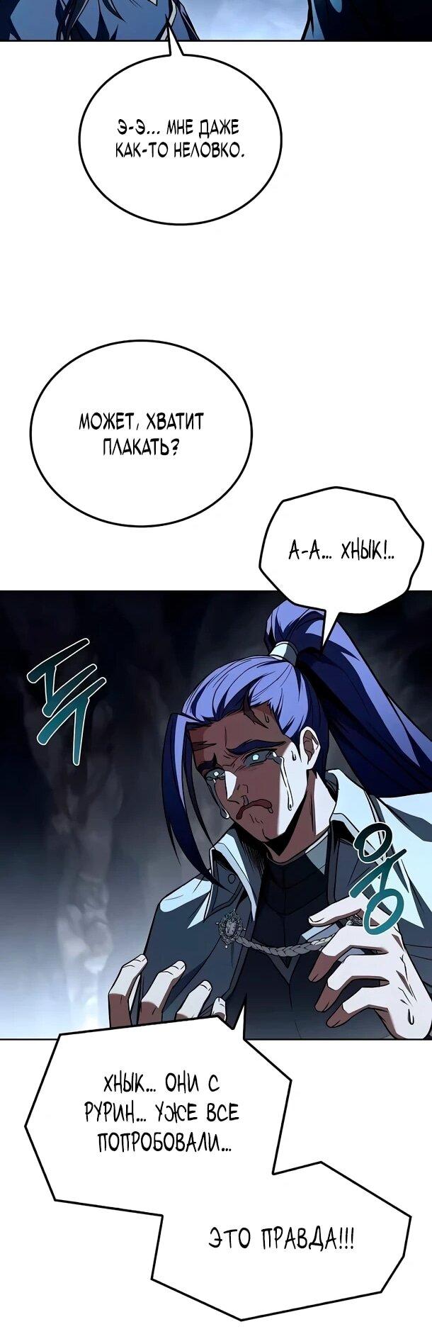 Манга Ресторан волшебника - Глава 109 Страница 53