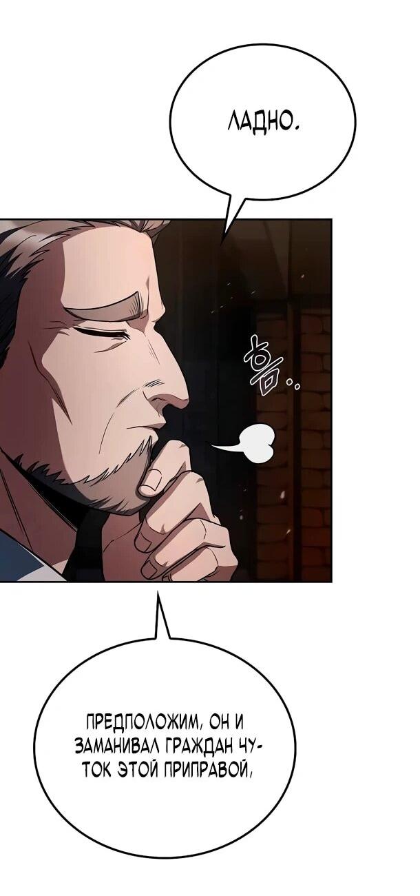 Манга Ресторан волшебника - Глава 109 Страница 43