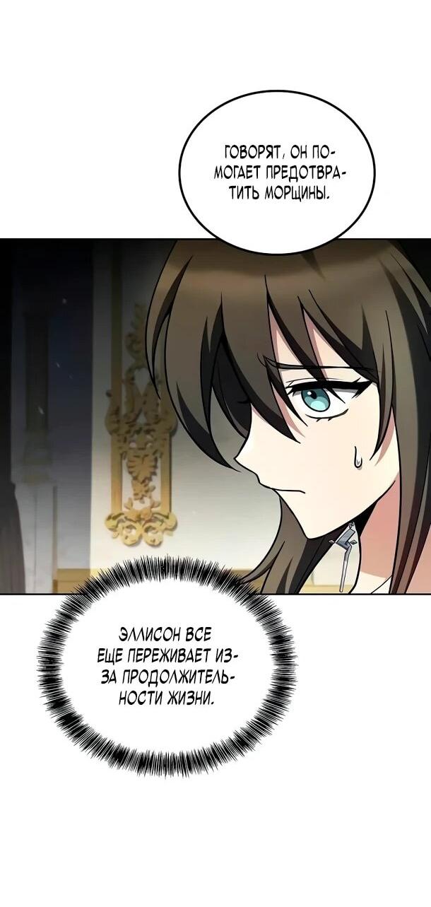 Манга Ресторан волшебника - Глава 109 Страница 28