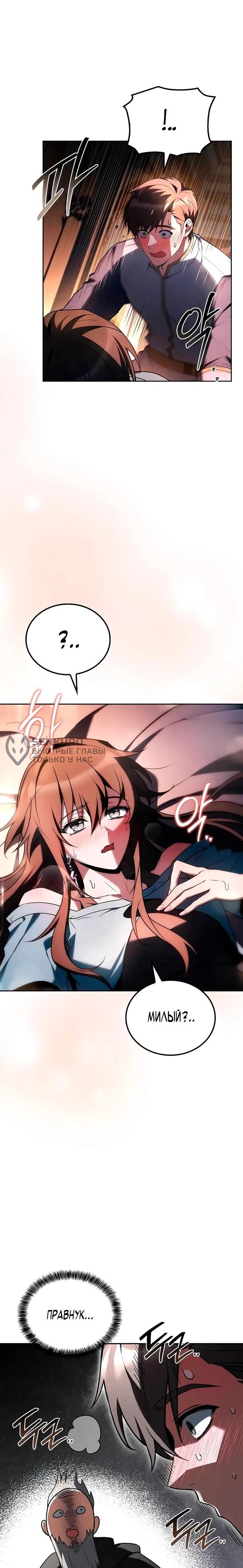 Манга Ресторан волшебника - Глава 109 Страница 5