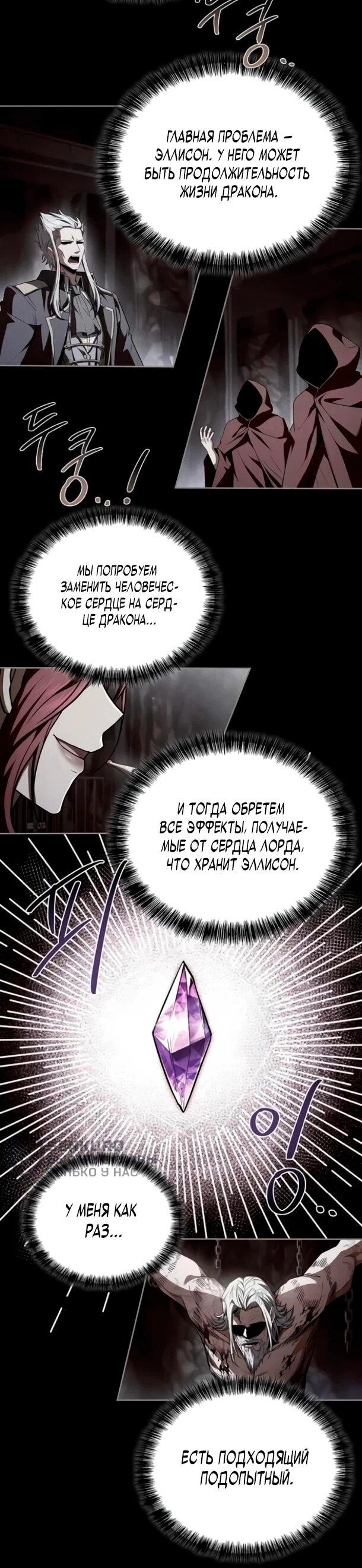 Манга Ресторан волшебника - Глава 110 Страница 67