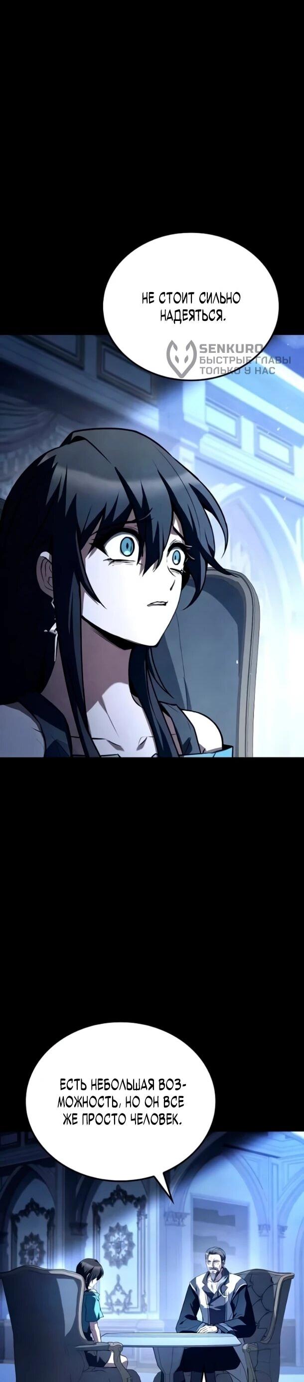 Манга Ресторан волшебника - Глава 110 Страница 30