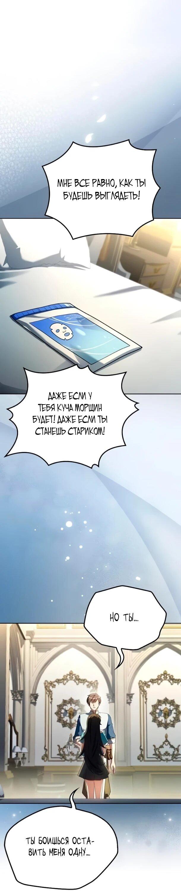 Манга Ресторан волшебника - Глава 110 Страница 37