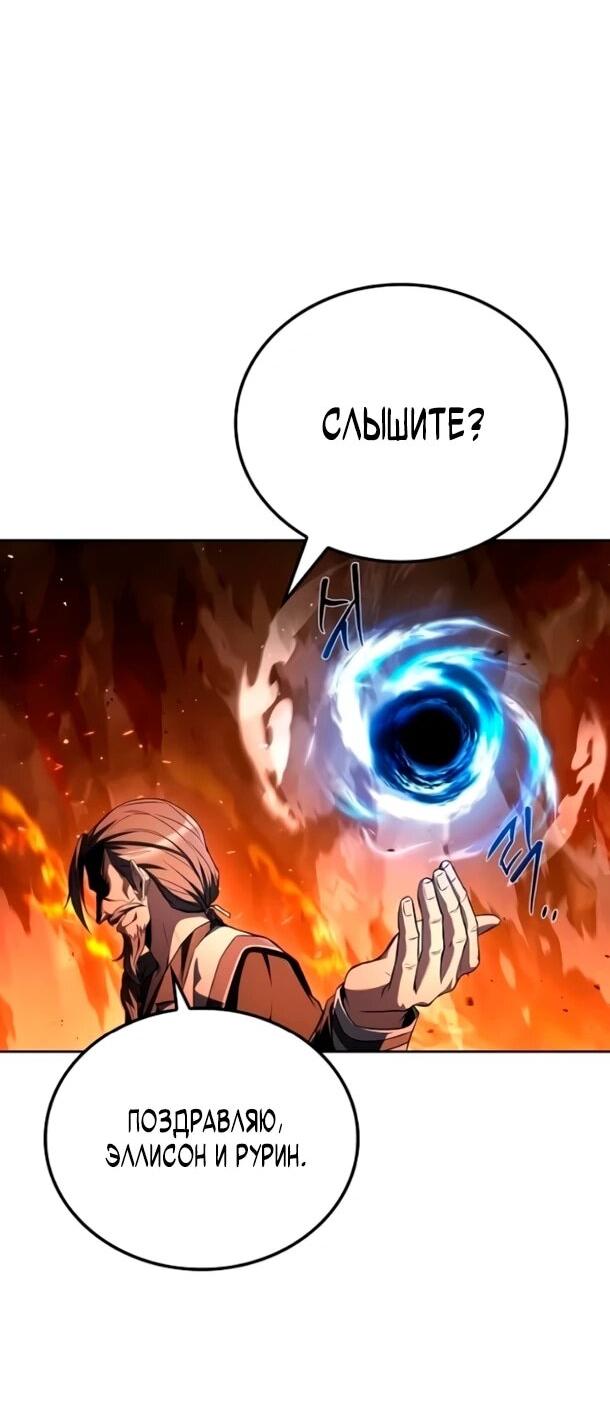 Манга Ресторан волшебника - Глава 110 Страница 73