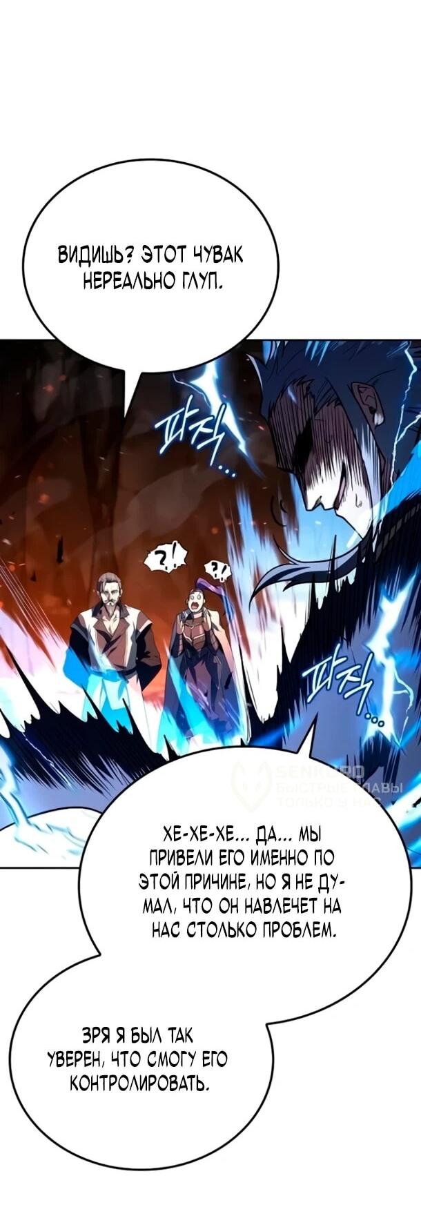 Манга Ресторан волшебника - Глава 110 Страница 10