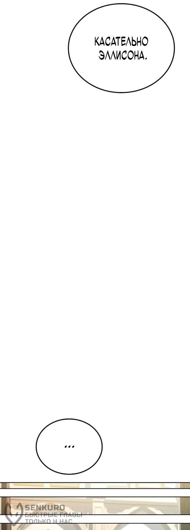 Манга Ресторан волшебника - Глава 110 Страница 24