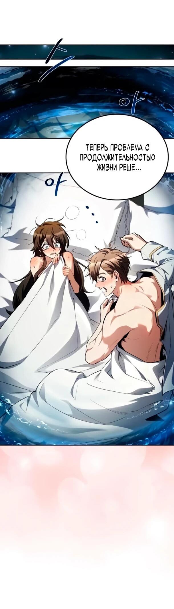 Манга Ресторан волшебника - Глава 110 Страница 74