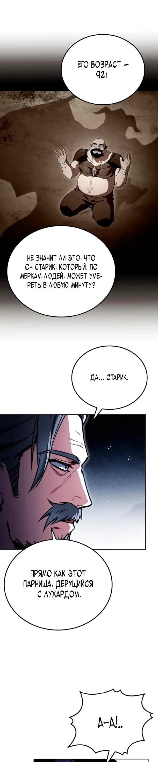 Манга Ресторан волшебника - Глава 110 Страница 60