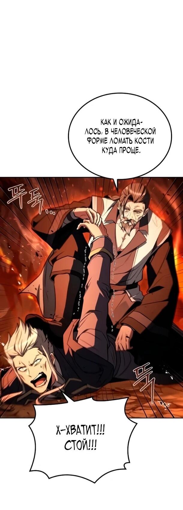 Манга Ресторан волшебника - Глава 110 Страница 51