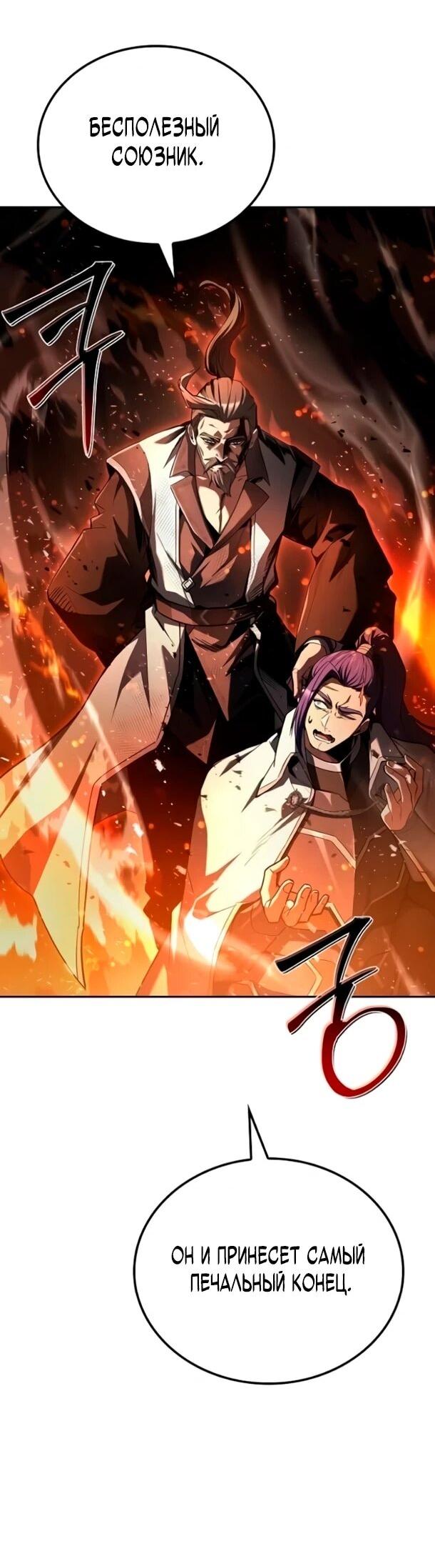 Манга Ресторан волшебника - Глава 110 Страница 2