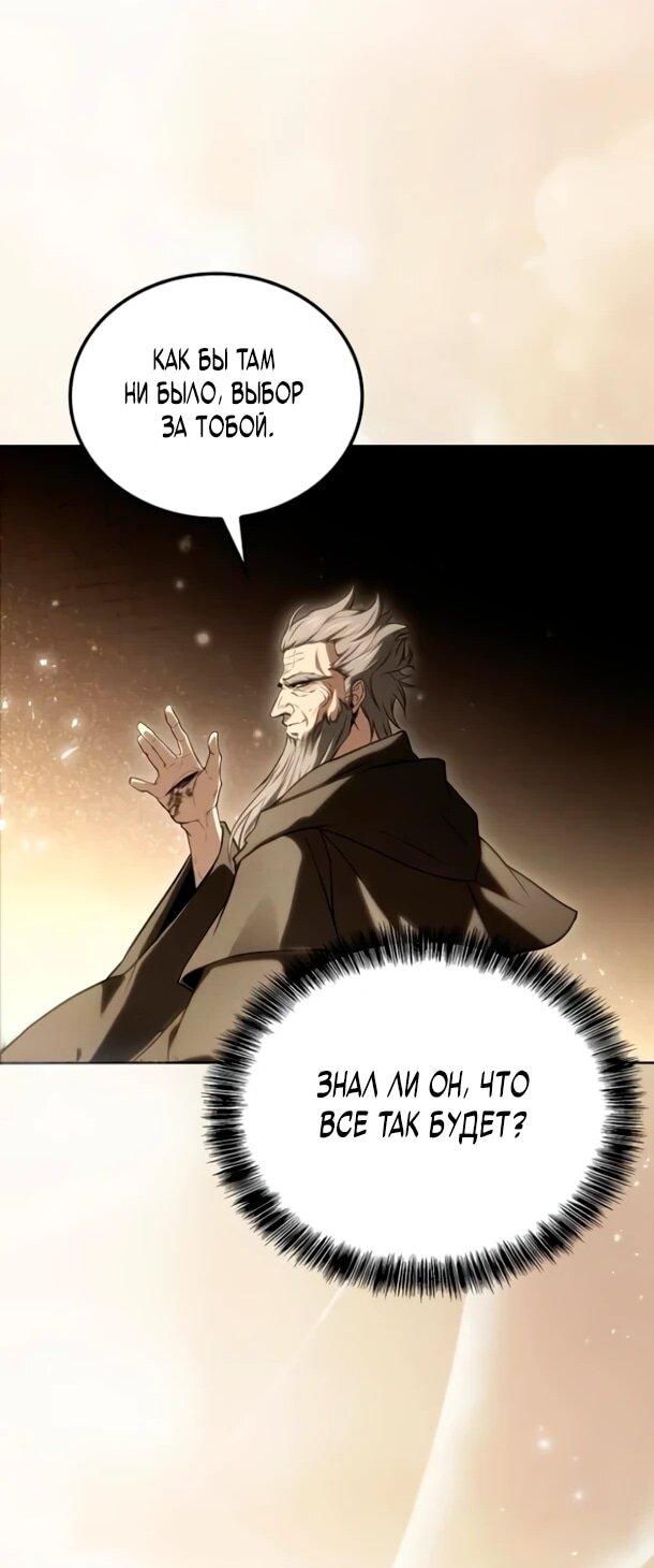 Манга Ресторан волшебника - Глава 110 Страница 42