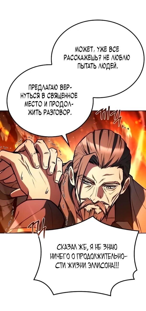 Манга Ресторан волшебника - Глава 110 Страница 52