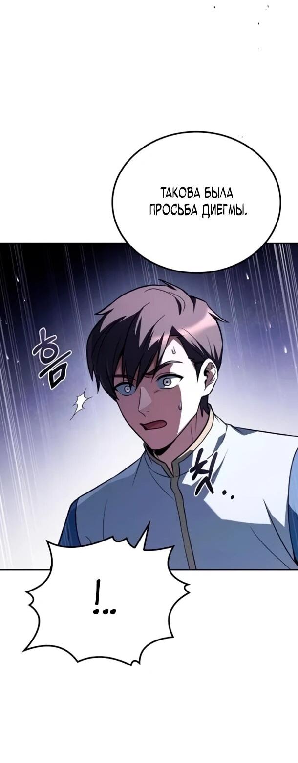 Манга Ресторан волшебника - Глава 110 Страница 28