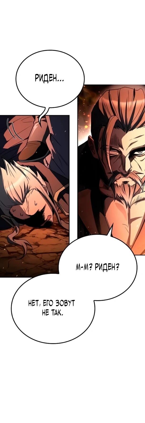 Манга Ресторан волшебника - Глава 110 Страница 64