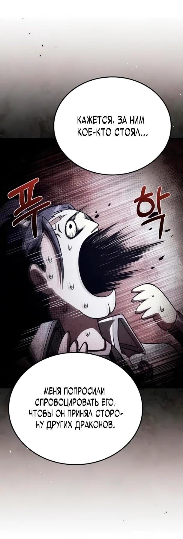 Манга Ресторан волшебника - Глава 110 Страница 27