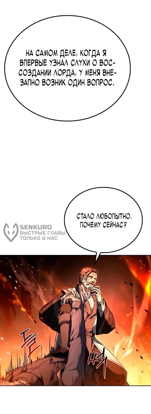 Манга Ресторан волшебника - Глава 110 Страница 53