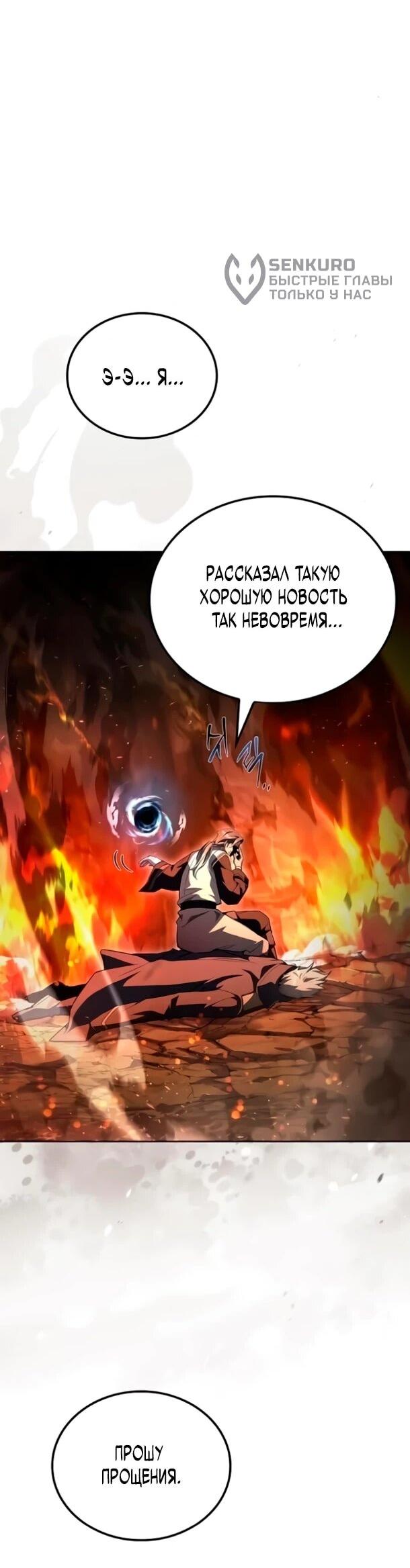 Манга Ресторан волшебника - Глава 110 Страница 77