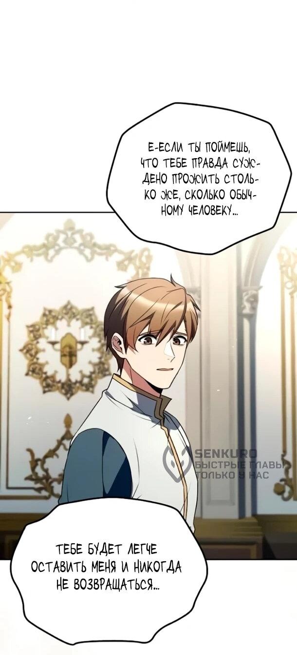 Манга Ресторан волшебника - Глава 110 Страница 38