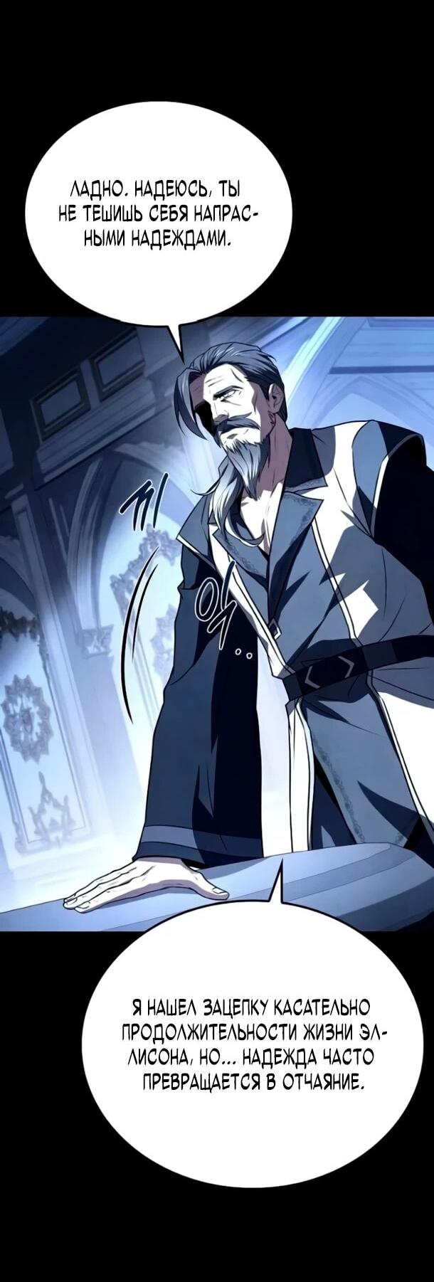 Манга Ресторан волшебника - Глава 110 Страница 32