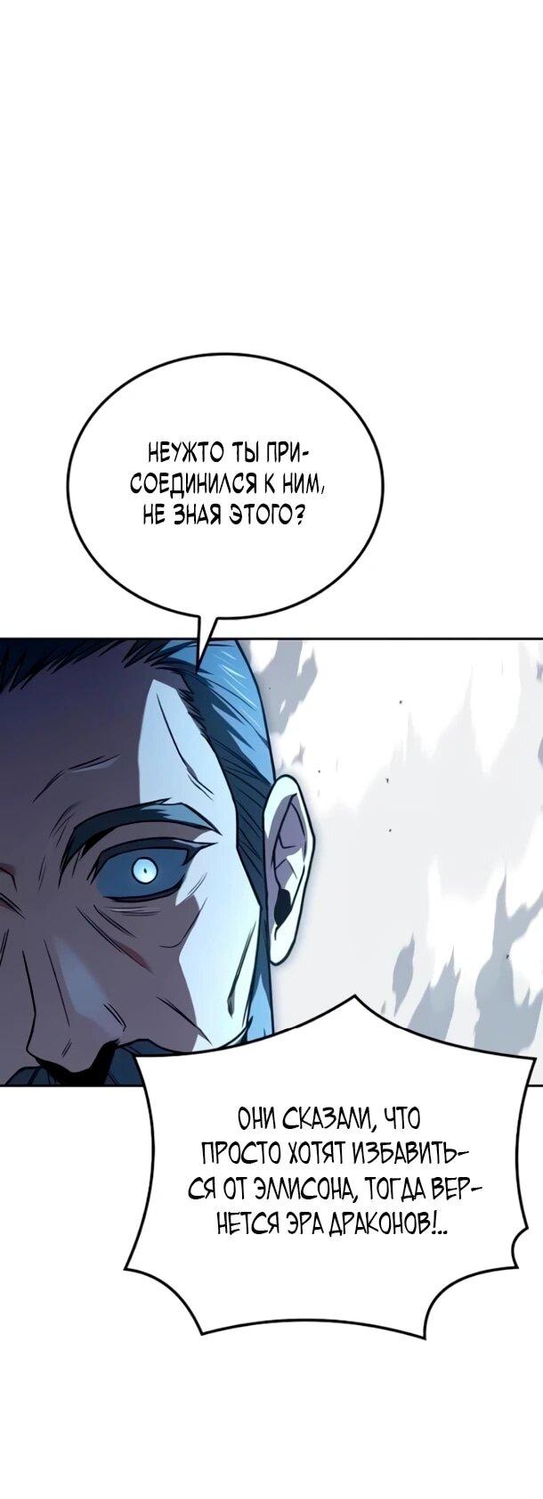 Манга Ресторан волшебника - Глава 110 Страница 7