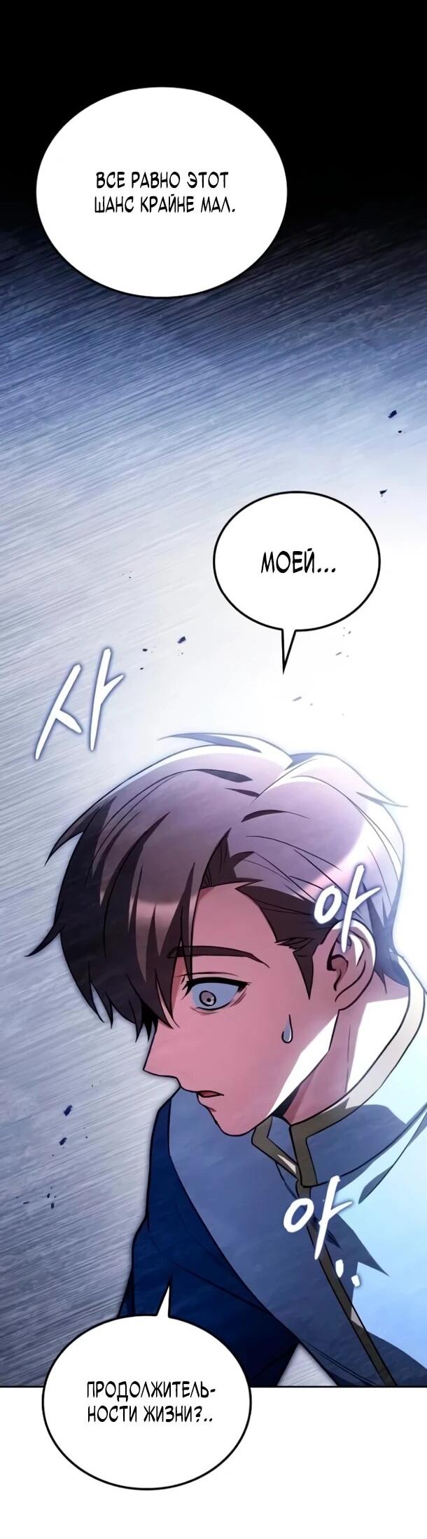 Манга Ресторан волшебника - Глава 110 Страница 33