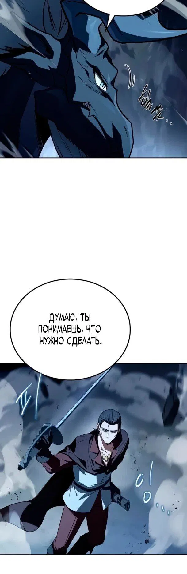 Манга Ресторан волшебника - Глава 110 Страница 19