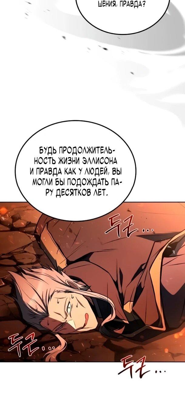 Манга Ресторан волшебника - Глава 110 Страница 55