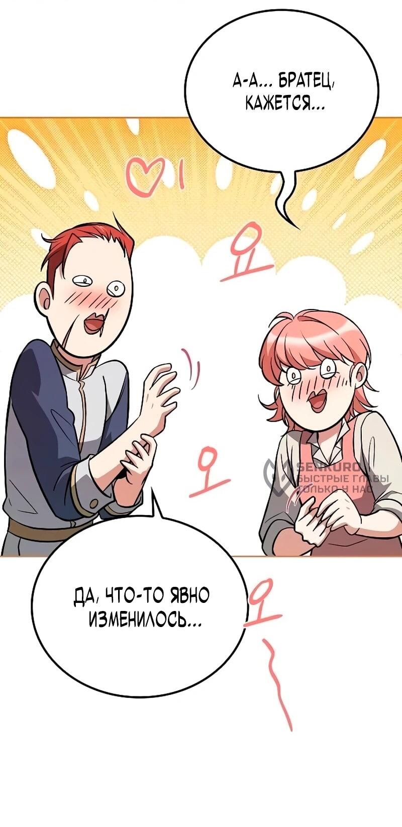 Манга Ресторан волшебника - Глава 111 Страница 12