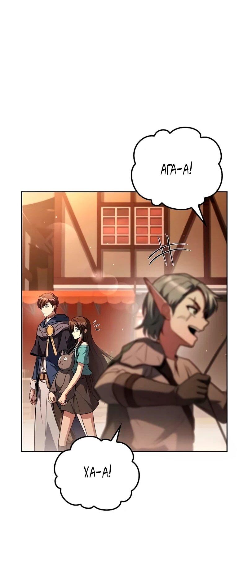 Манга Ресторан волшебника - Глава 111 Страница 26