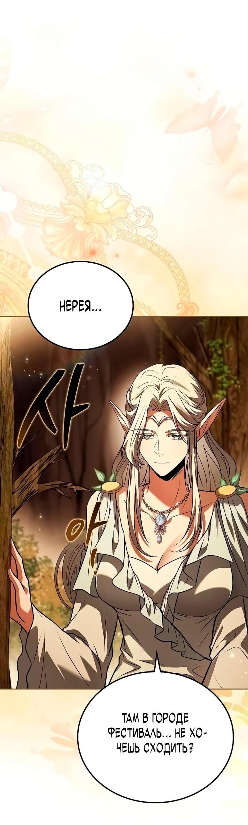 Манга Ресторан волшебника - Глава 111 Страница 62