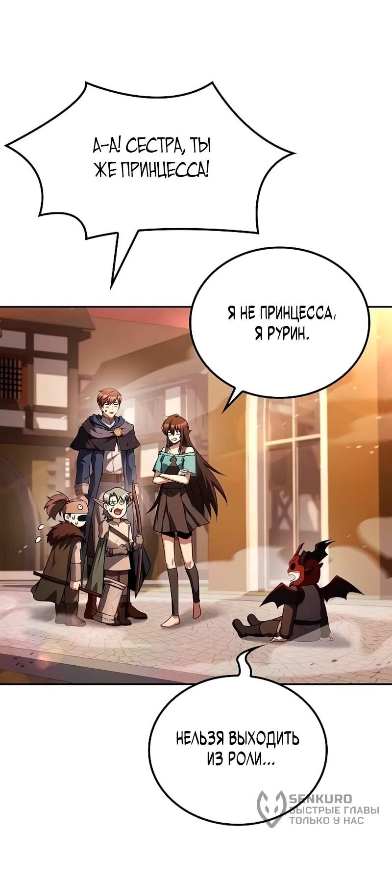 Манга Ресторан волшебника - Глава 111 Страница 68