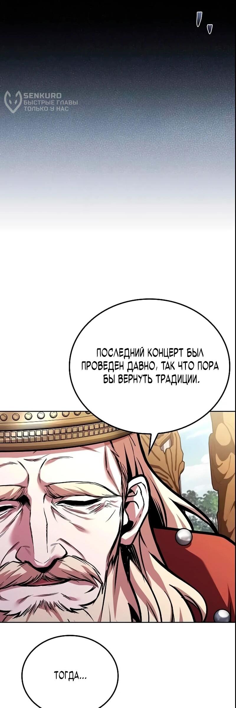 Манга Ресторан волшебника - Глава 111 Страница 5