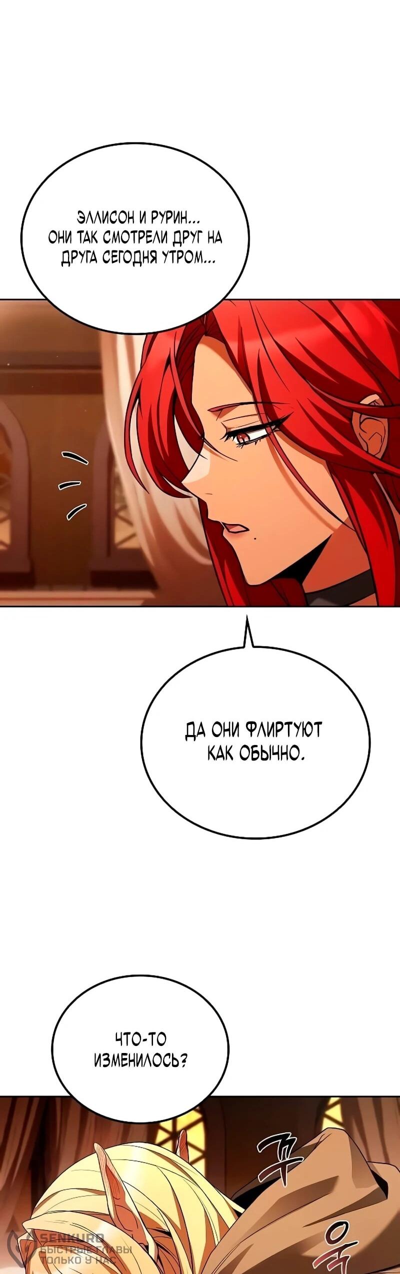 Манга Ресторан волшебника - Глава 111 Страница 39